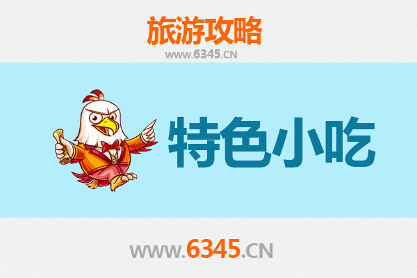 浚县美食地图：不可错过的十大特色小吃