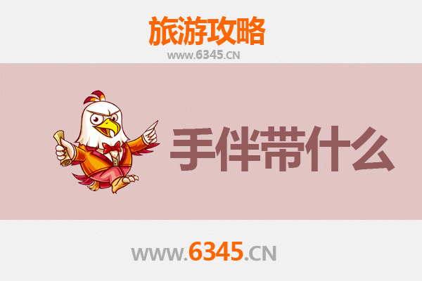 浚县至南澳岛全攻略：古韵海岛之旅与特色手伴指南